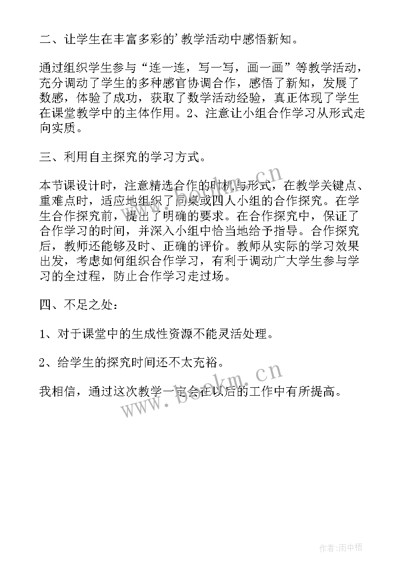 三年级简单的排列教学反思 二年级数学简单的排列组合的教学反思(精选5篇)