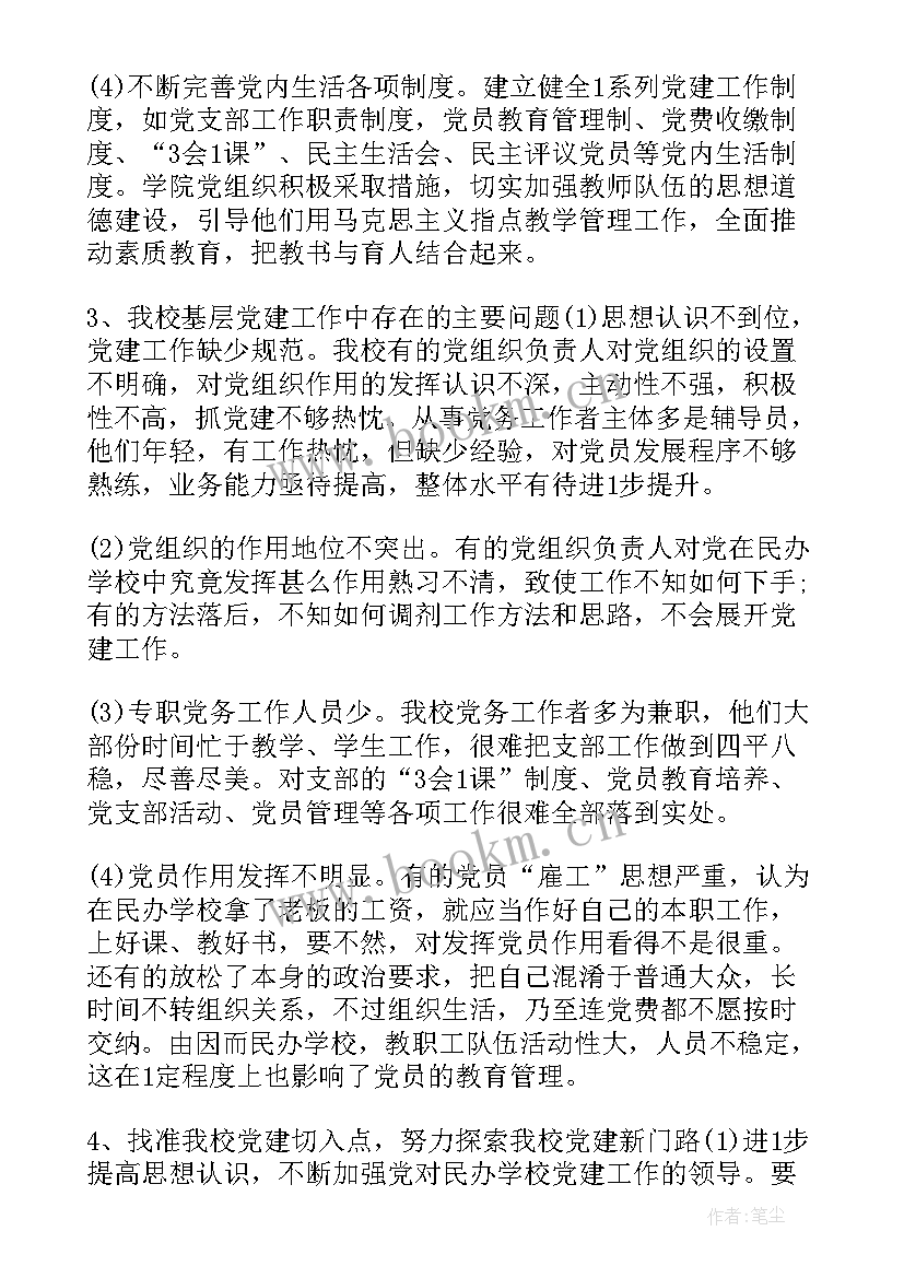 2023年基层党组织四风存在的问题 基层党组织自查报告(实用5篇)