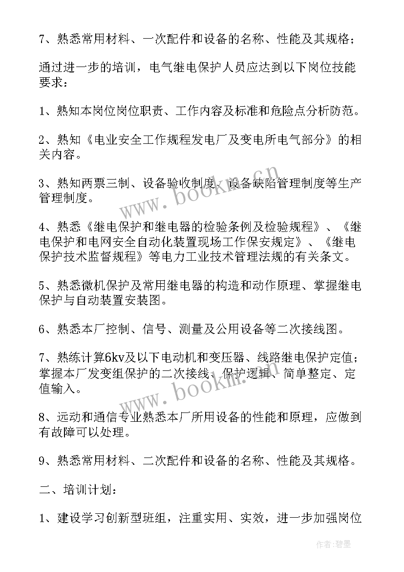 2023年厂级安全生产教育培训 员工安全教育的培训计划(优质8篇)