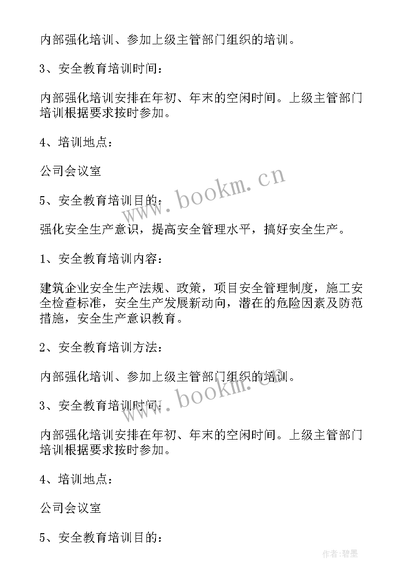 2023年厂级安全生产教育培训 员工安全教育的培训计划(优质8篇)