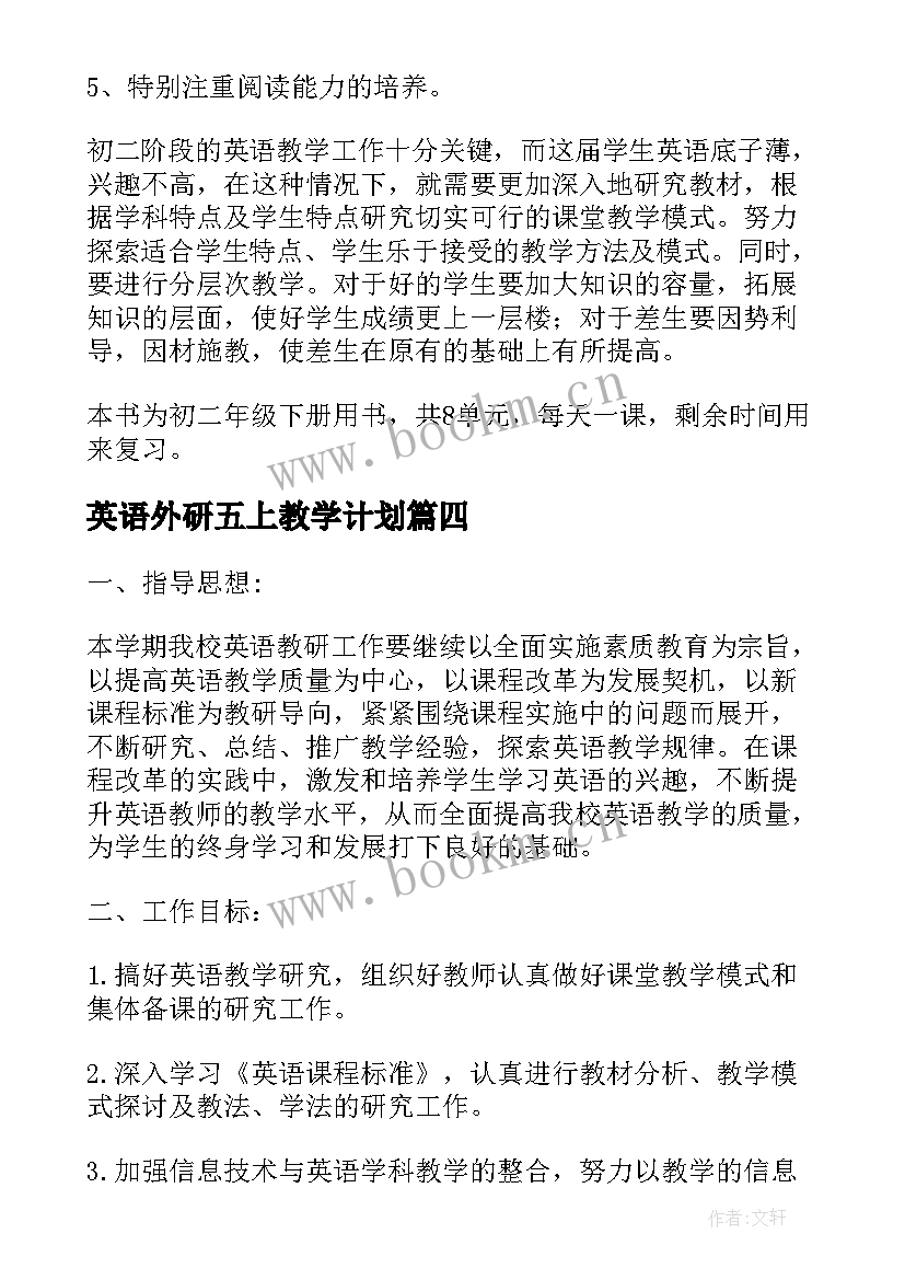 2023年英语外研五上教学计划(模板5篇)