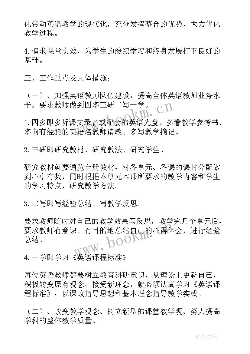 2023年英语外研五上教学计划(模板5篇)