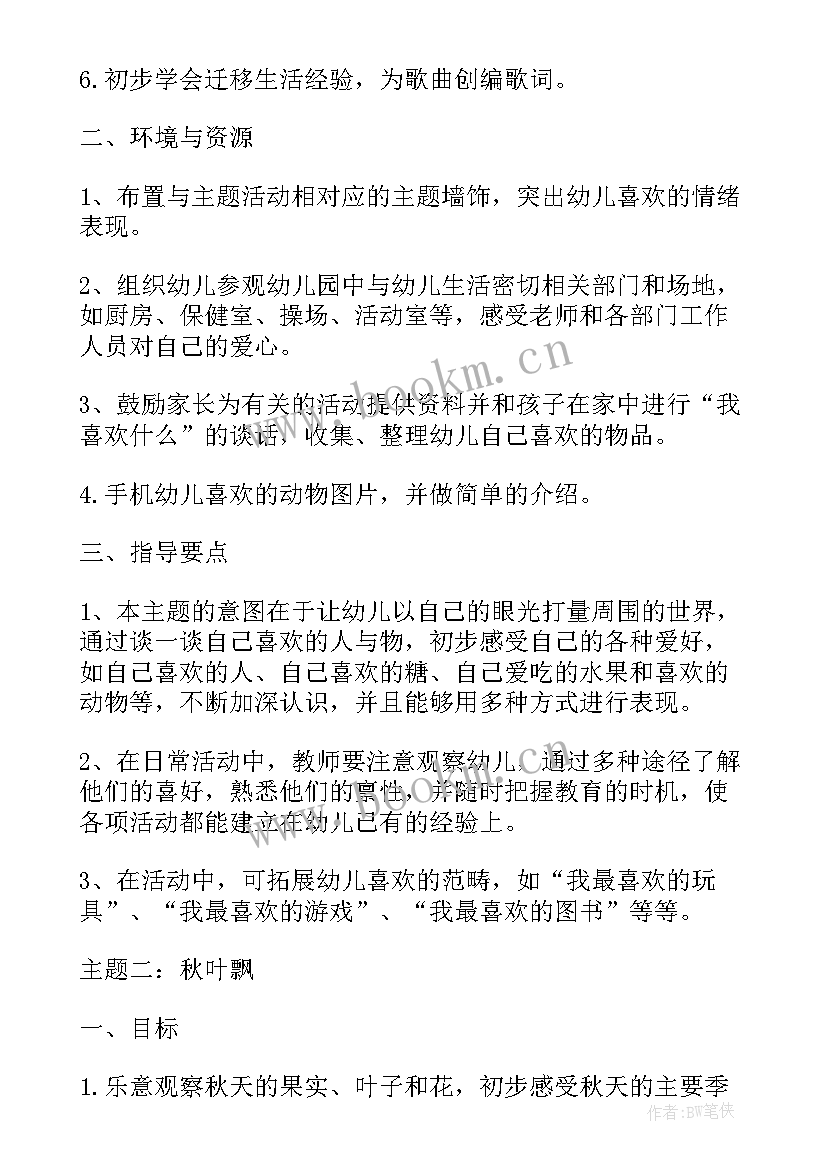 2023年幼儿小班周活动计划表(通用10篇)