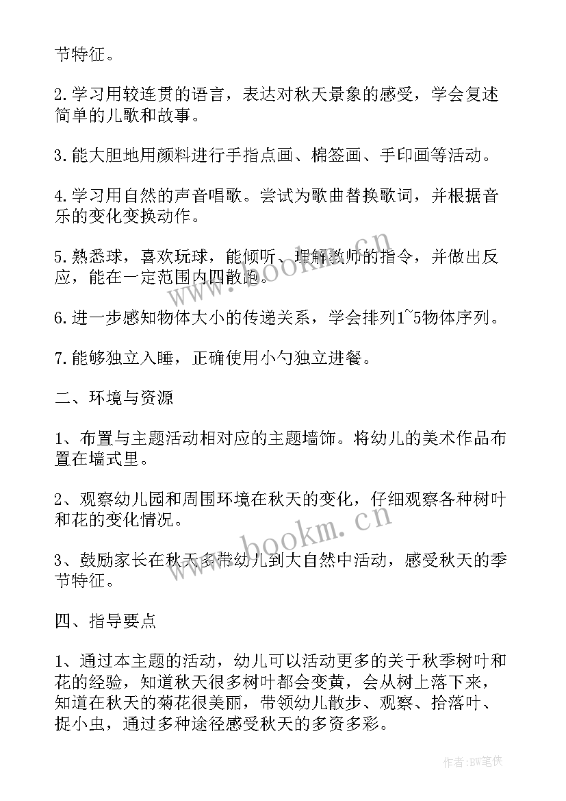 2023年幼儿小班周活动计划表(通用10篇)