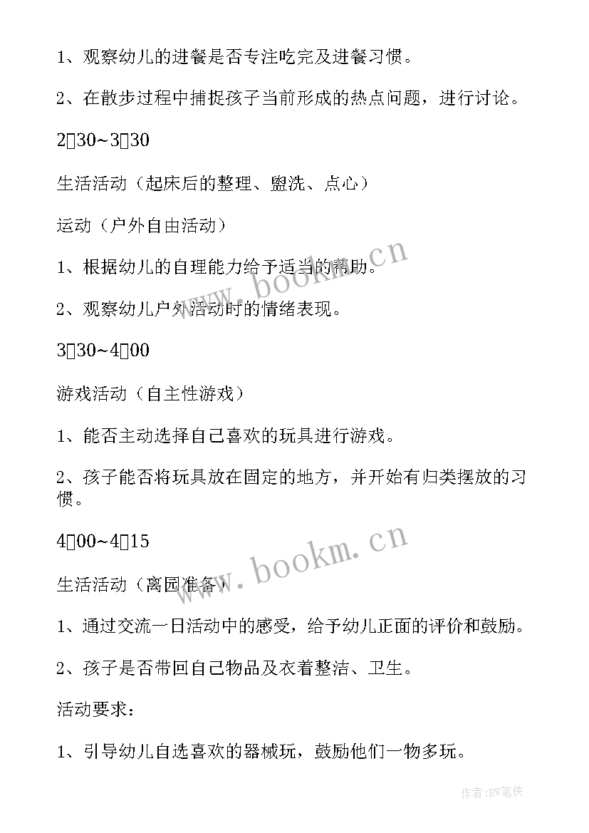 2023年幼儿小班周活动计划表(通用10篇)