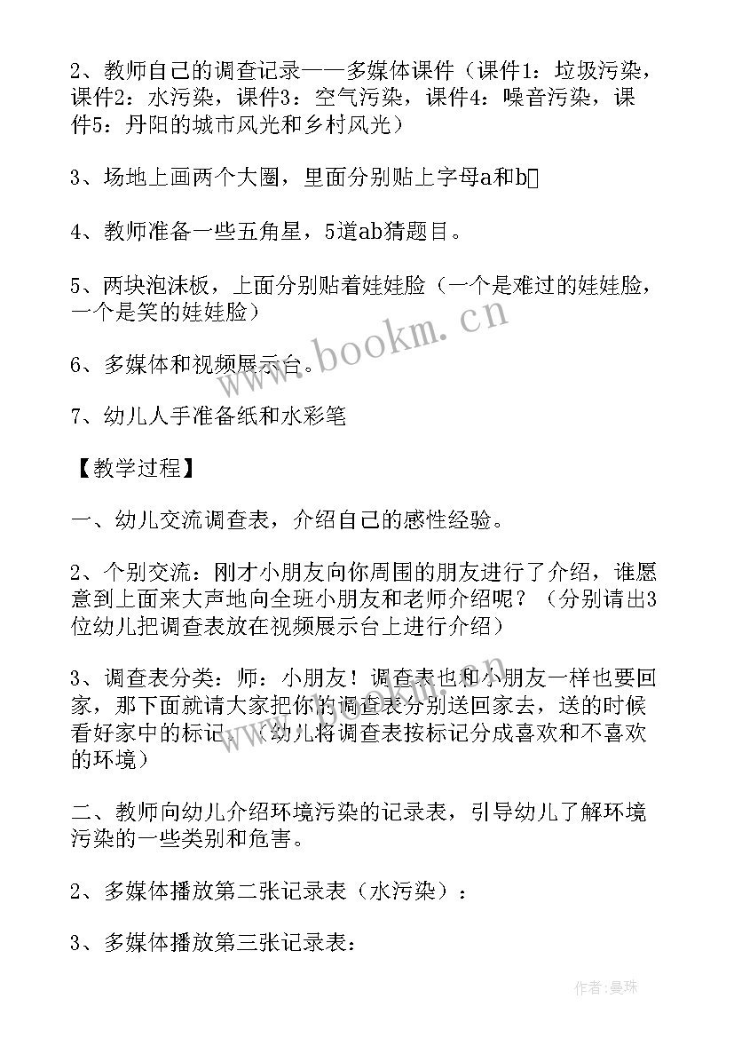 2023年大班我们的家园 大班综合活动我们周围的环境教案(模板9篇)