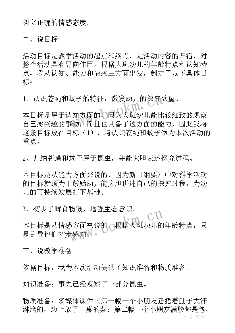 2023年大班我们的家园 大班综合活动我们周围的环境教案(模板9篇)