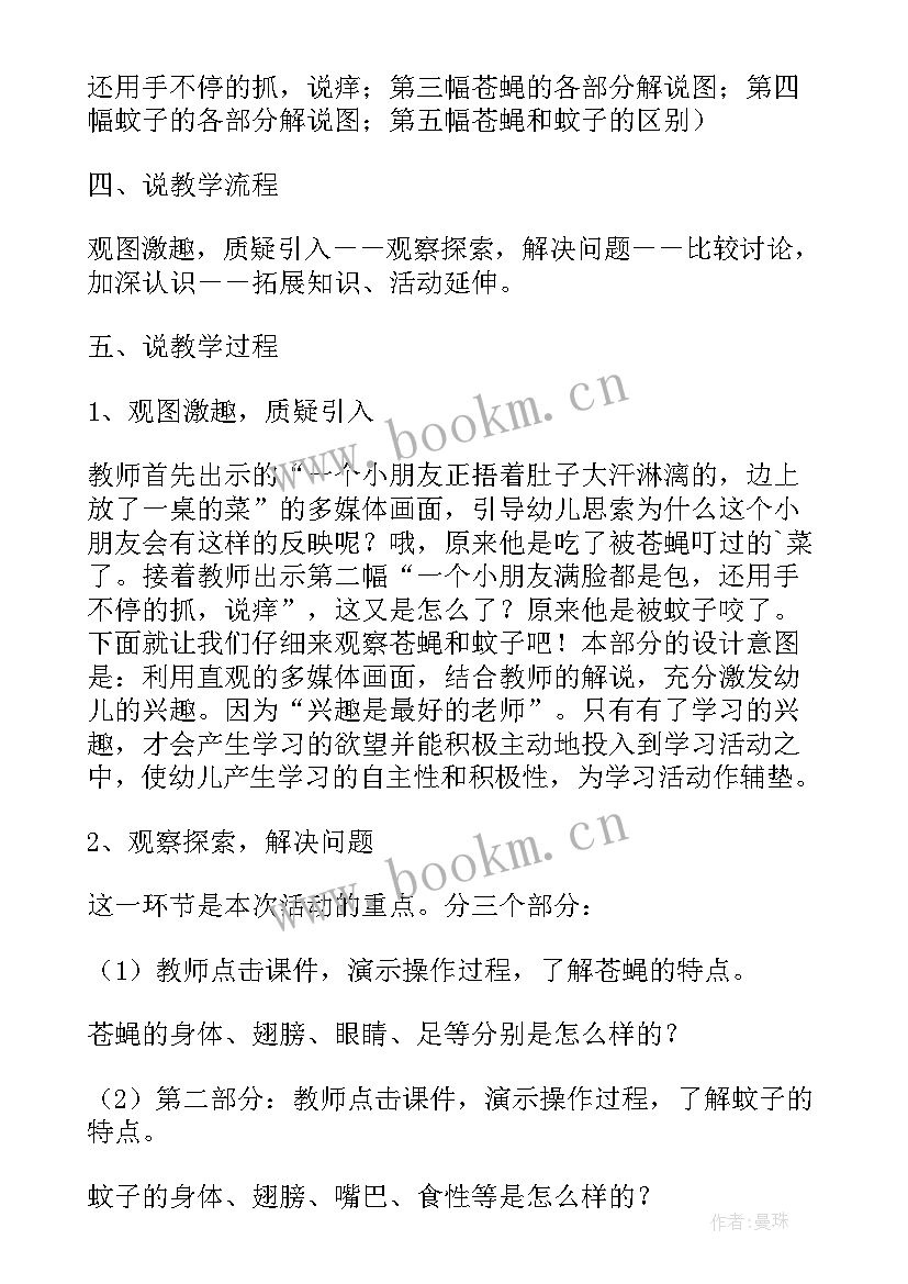 2023年大班我们的家园 大班综合活动我们周围的环境教案(模板9篇)