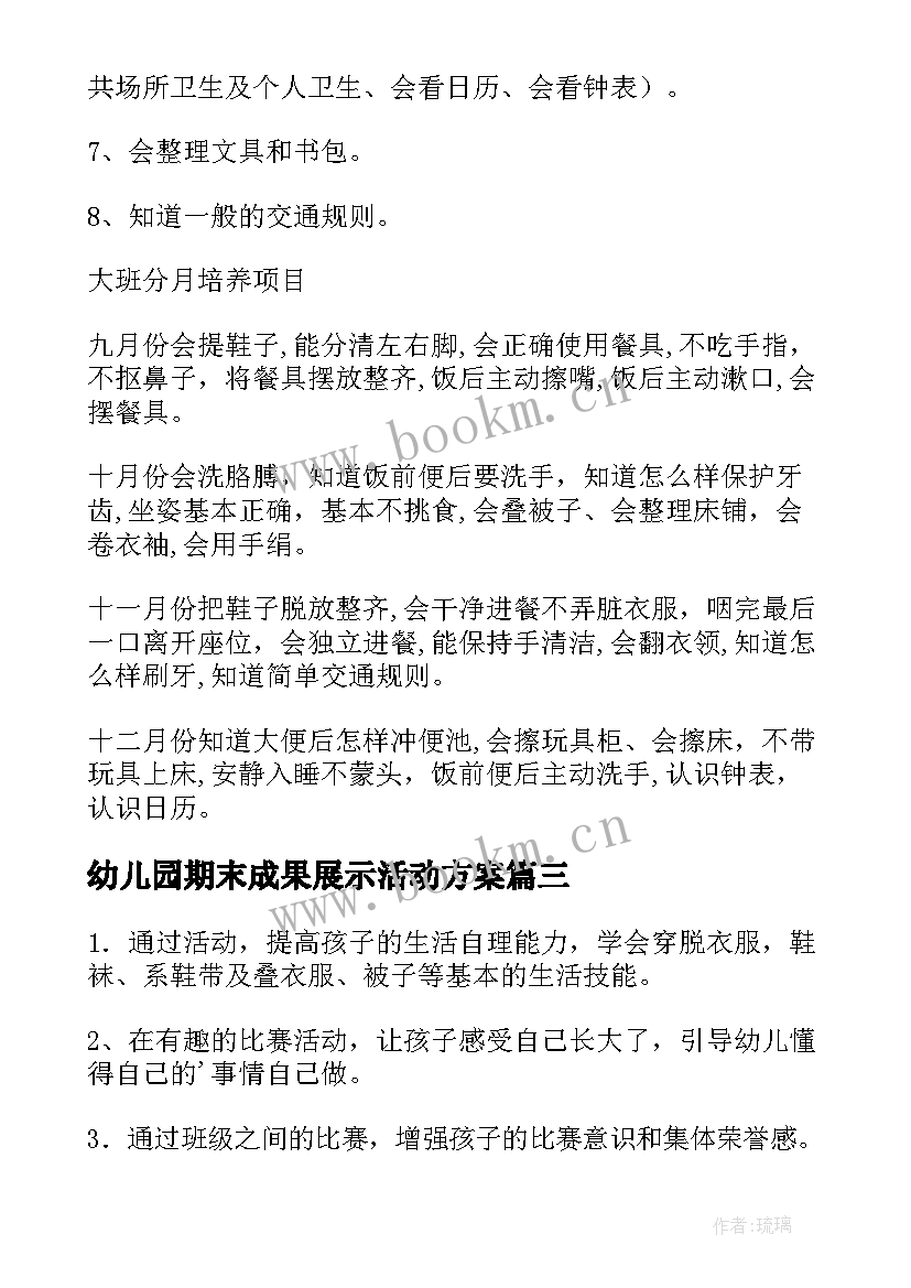 2023年幼儿园期末成果展示活动方案(模板5篇)