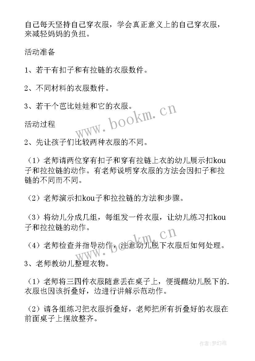 2023年中班叠衣服活动反思 为小动物穿衣服中班美术活动教案(大全5篇)