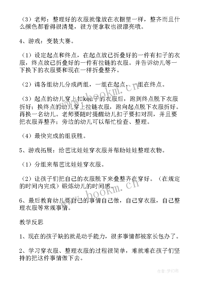 2023年中班叠衣服活动反思 为小动物穿衣服中班美术活动教案(大全5篇)