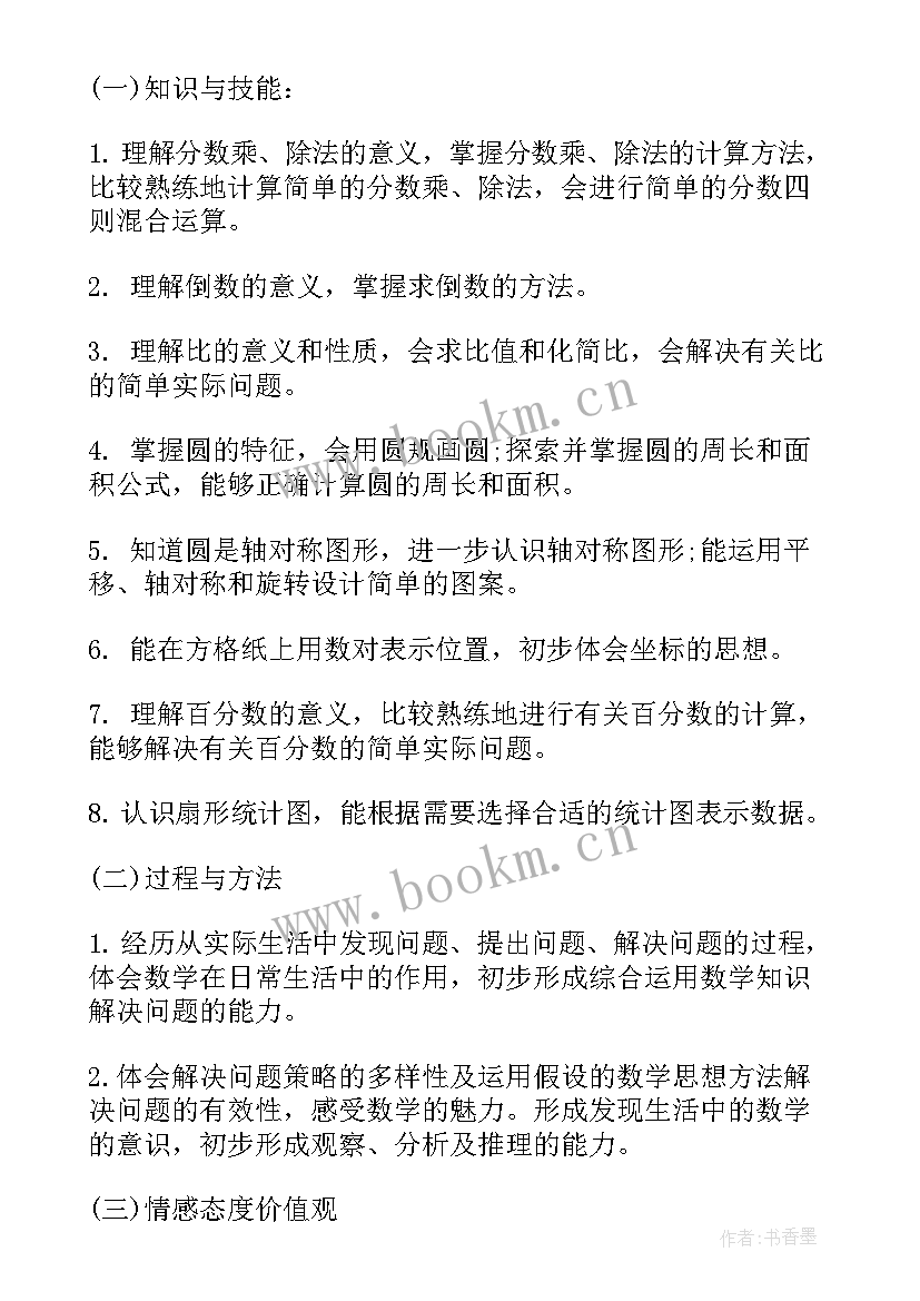 六年级上学期语文教学工作计划(精选5篇)