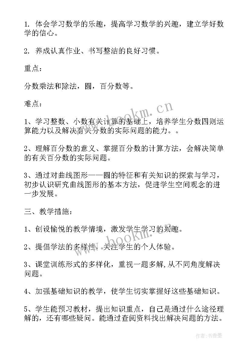 六年级上学期语文教学工作计划(精选5篇)