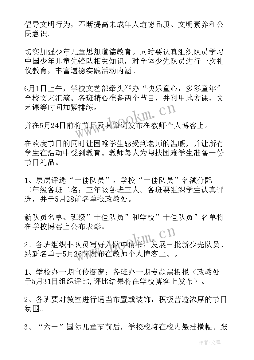 最新快乐六一活动方案(优质9篇)