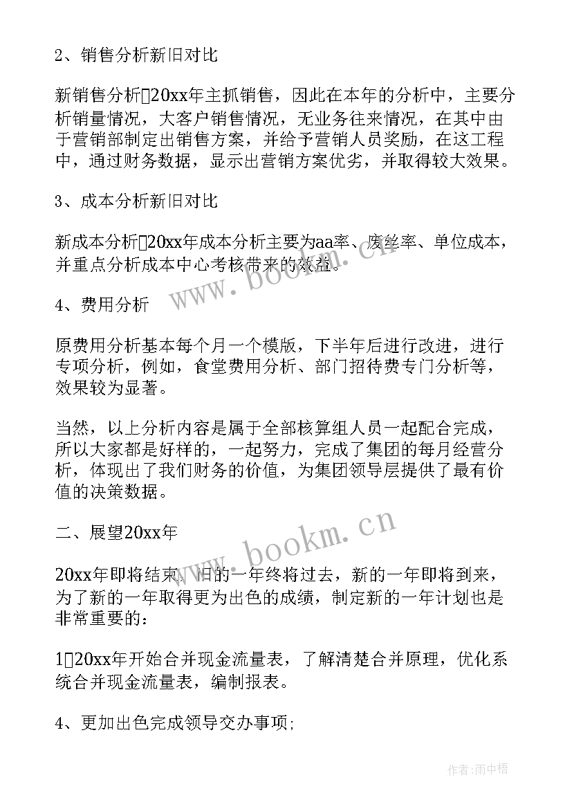 2023年财务半年总结报告(大全9篇)