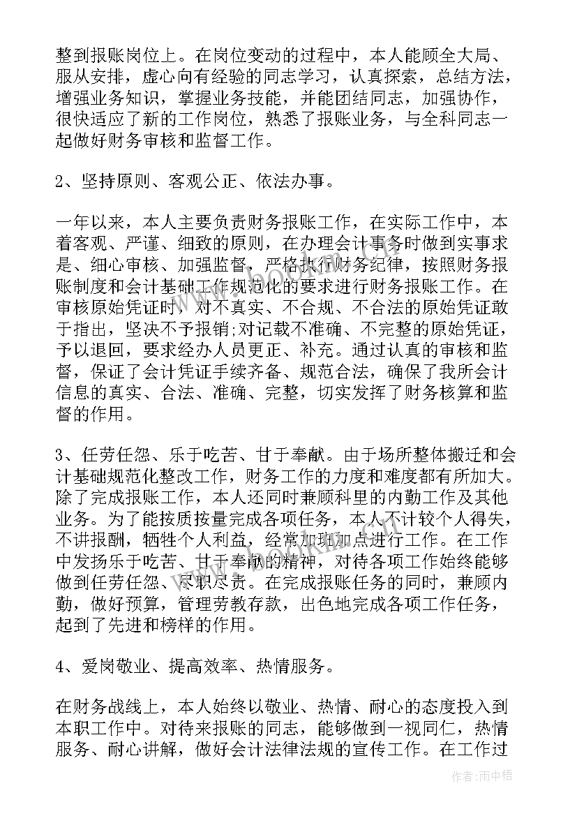 2023年财务半年总结报告(大全9篇)