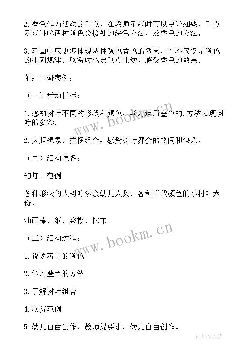 最新小班美工树叶活动教案及反思(大全5篇)