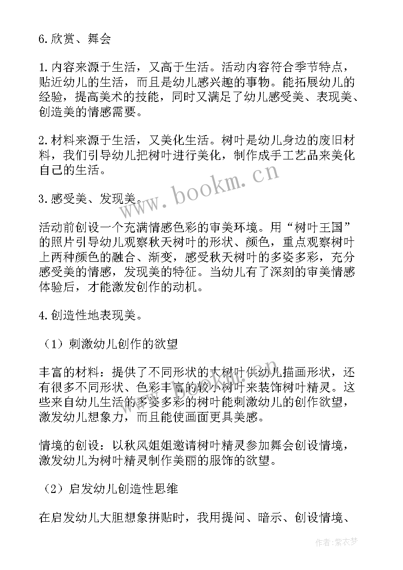 最新小班美工树叶活动教案及反思(大全5篇)