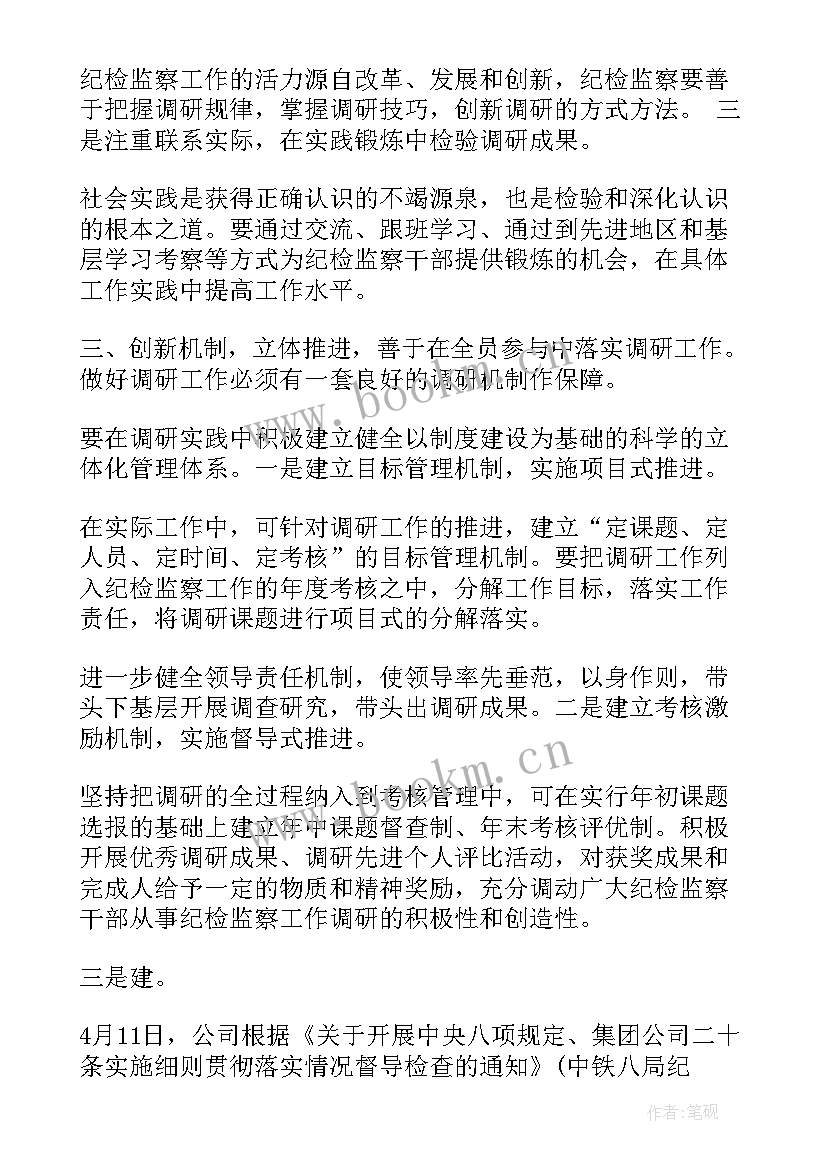 最新纪检监察信息简报(实用5篇)