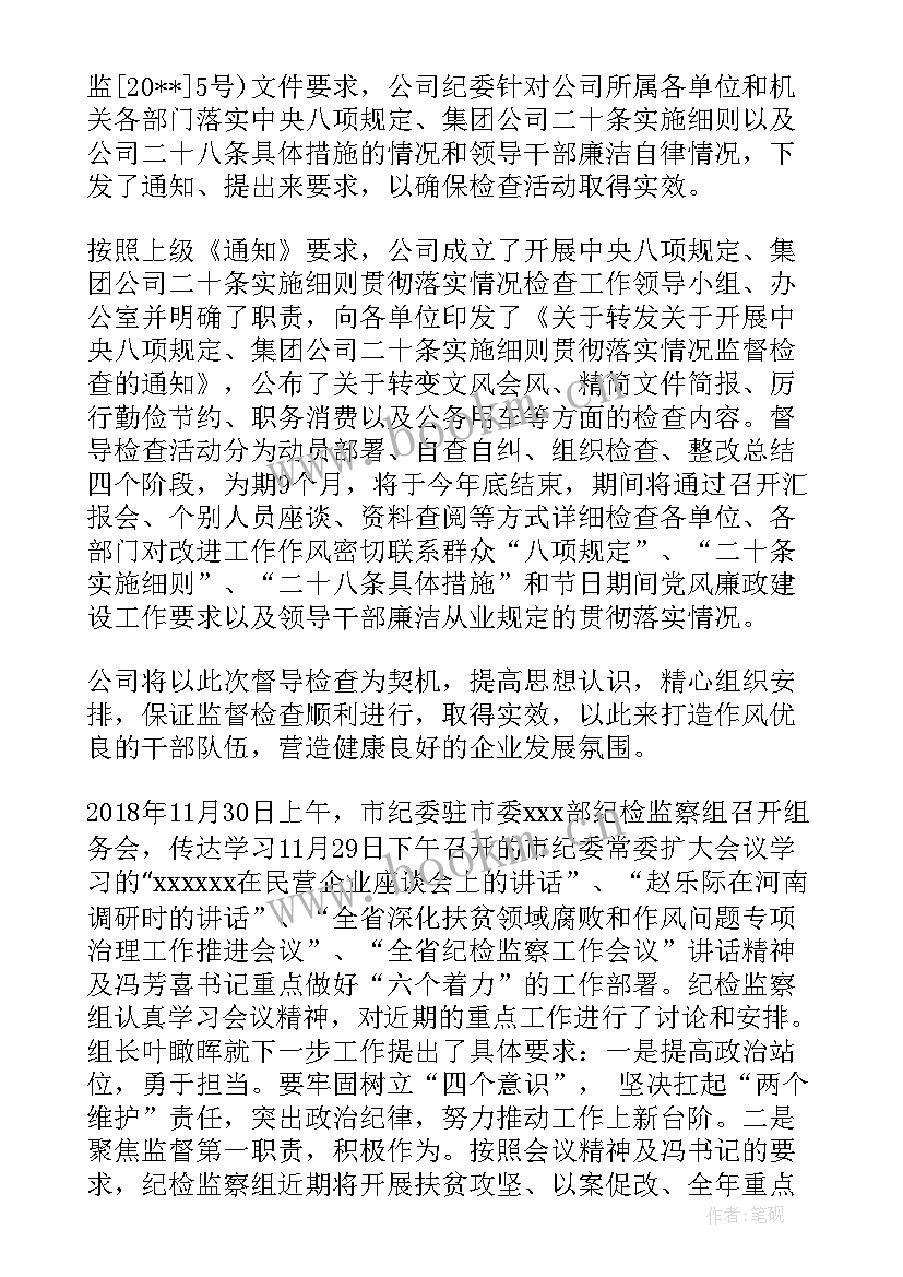 最新纪检监察信息简报(实用5篇)