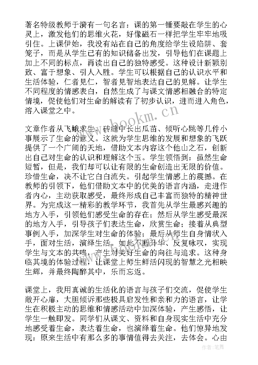 生命教育教学反思 生命生命教学反思(模板7篇)