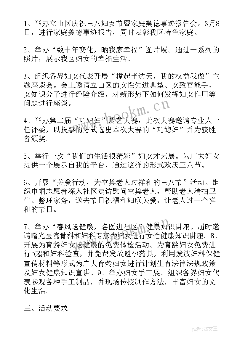 妇联举行三八节活动方案 妇联三八节活动方案策划(优质5篇)