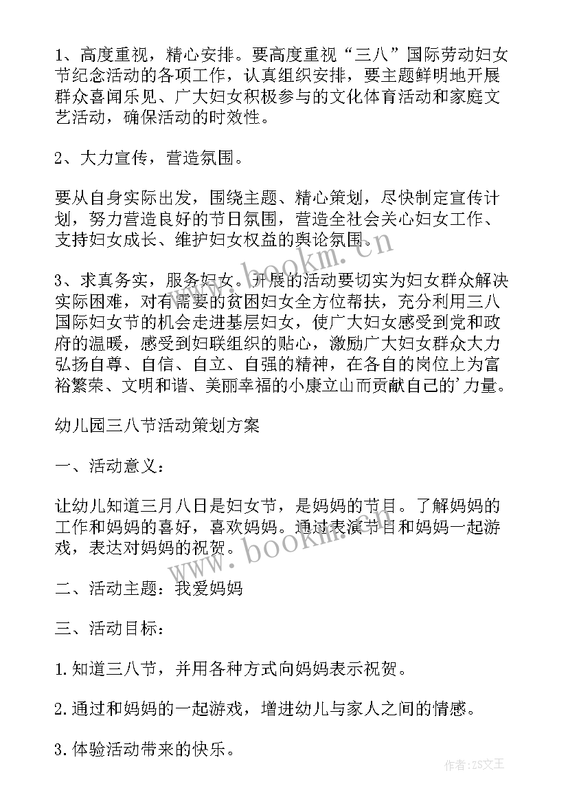 妇联举行三八节活动方案 妇联三八节活动方案策划(优质5篇)