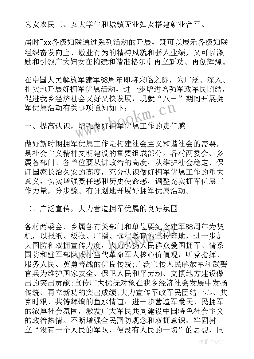 妇联举行三八节活动方案 妇联三八节活动方案策划(优质5篇)