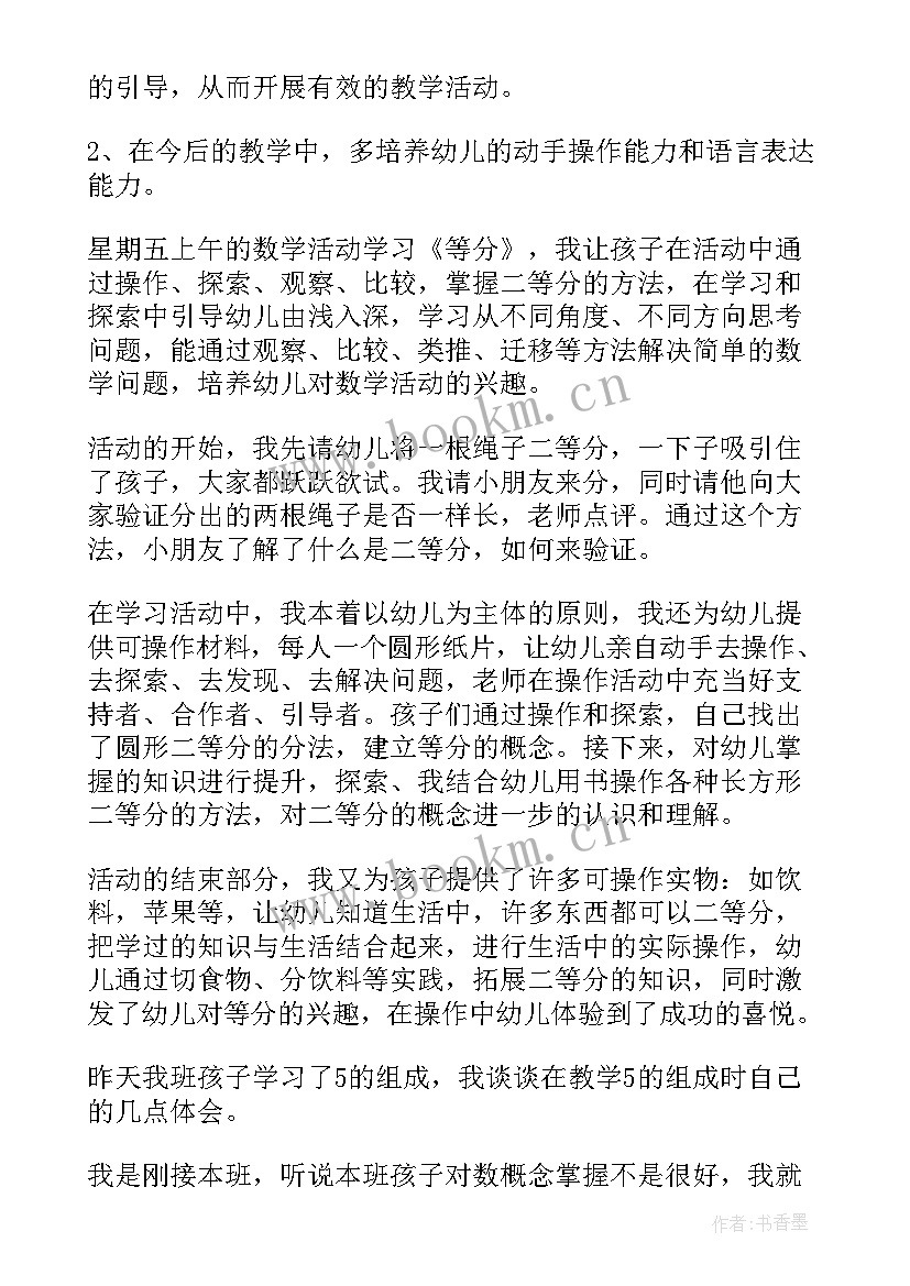 最新大班谁家更近教案反思(模板10篇)