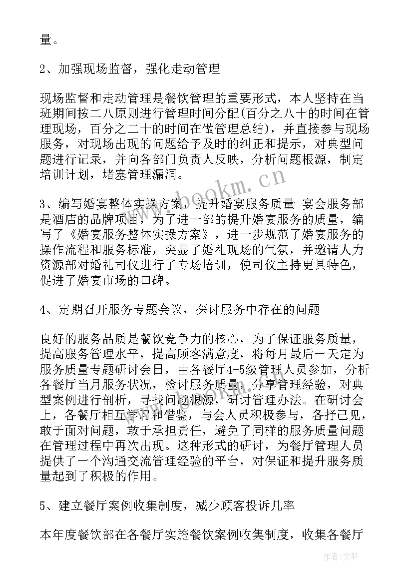 2023年餐饮店店长的工作总结(精选5篇)