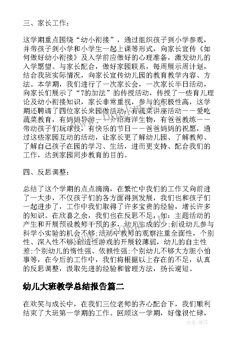 2023年幼儿大班教学总结报告(优质5篇)