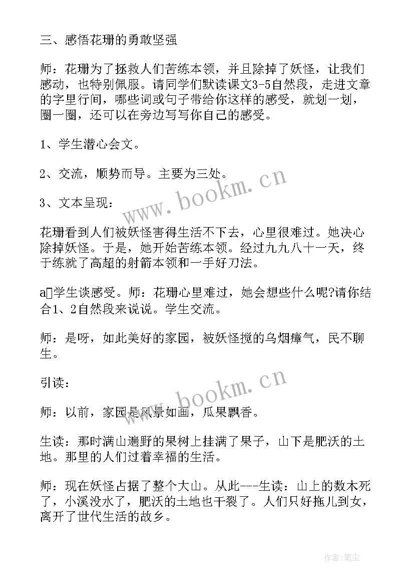 武夷山和阿里山的传说教案(通用5篇)