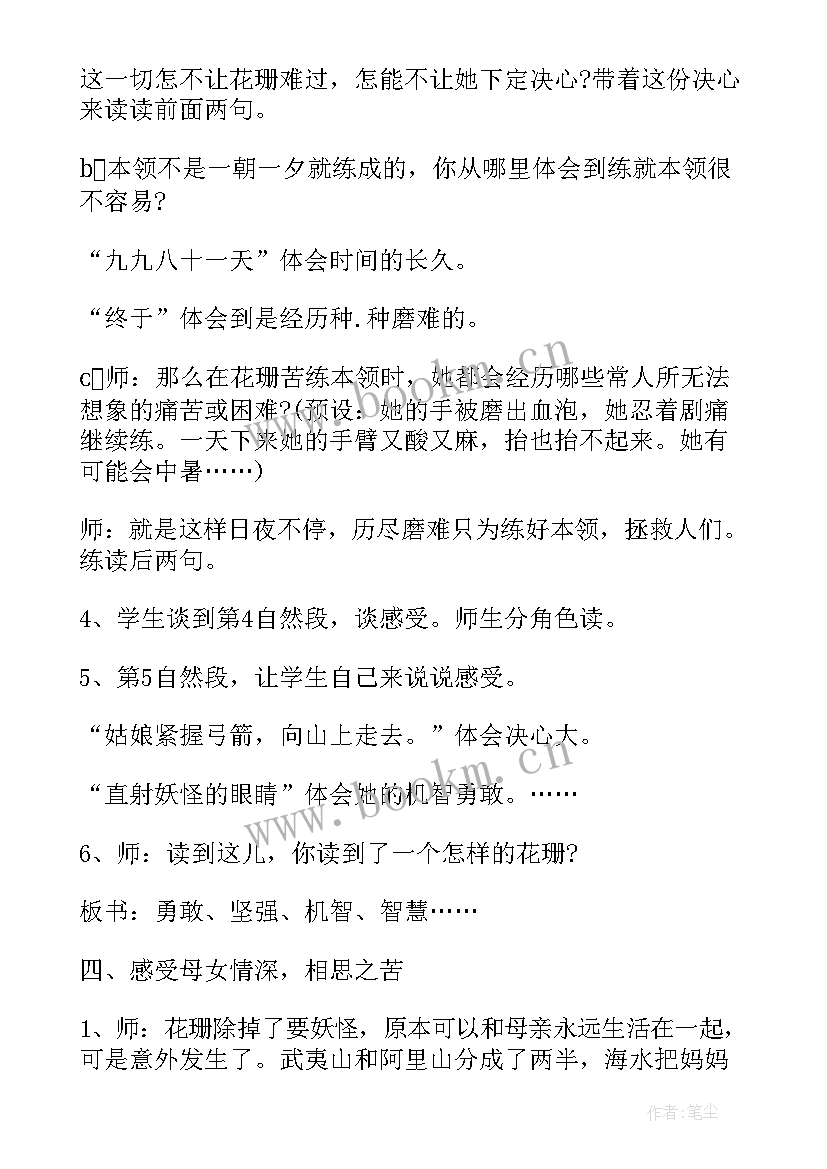 武夷山和阿里山的传说教案(通用5篇)