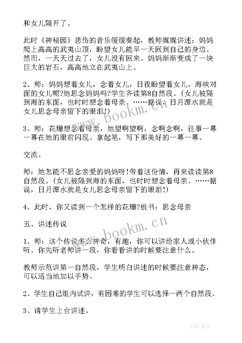 武夷山和阿里山的传说教案(通用5篇)