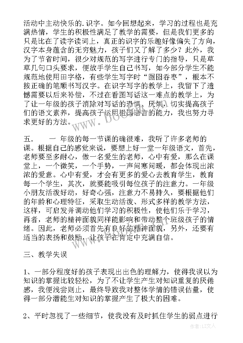 最新一年级语文第六单元教学反思部编版(通用10篇)