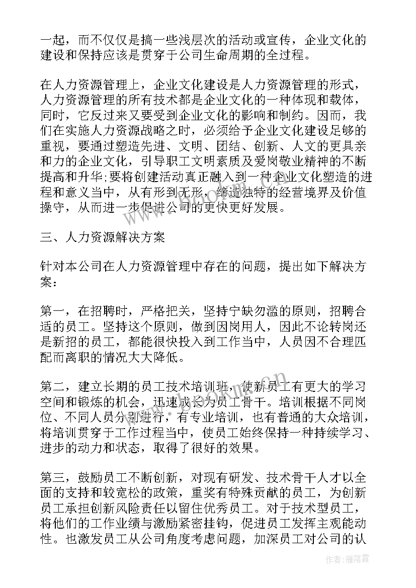 行政管理专科社会调查报告 行政管理社会调查报告(汇总9篇)