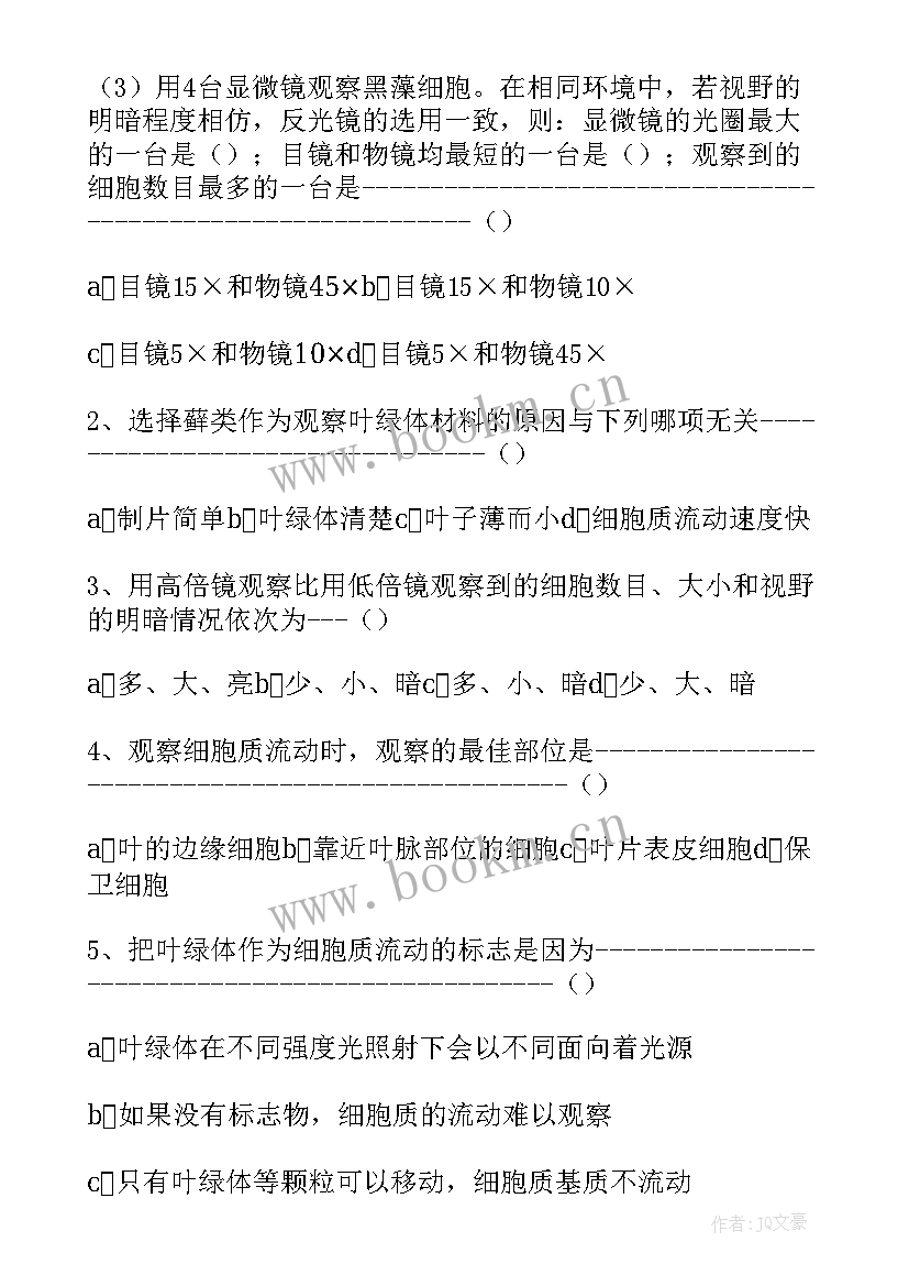 最新高中生物微课 高中生物教案(模板5篇)