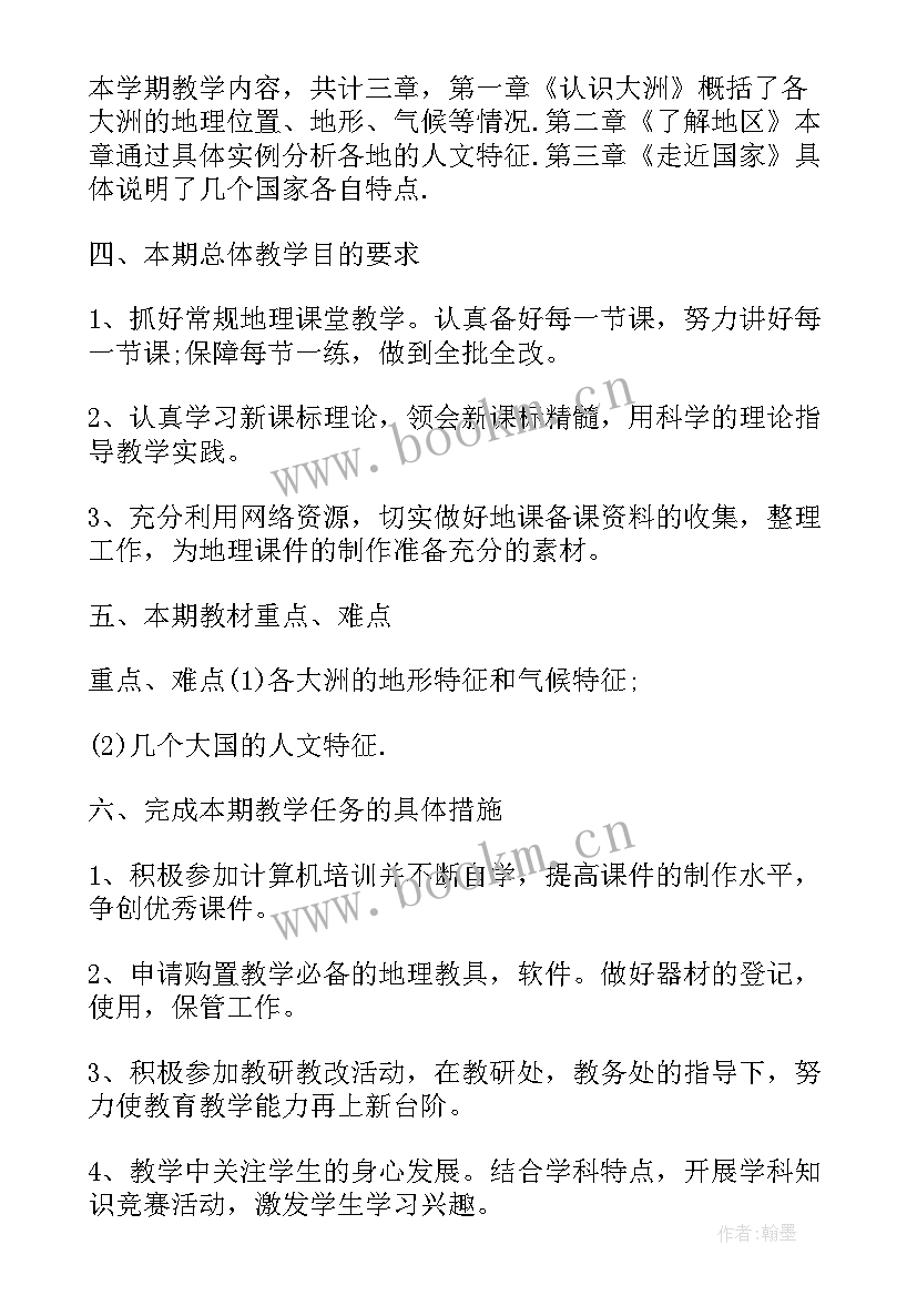 七年级生物教学计划和教学进度(汇总7篇)