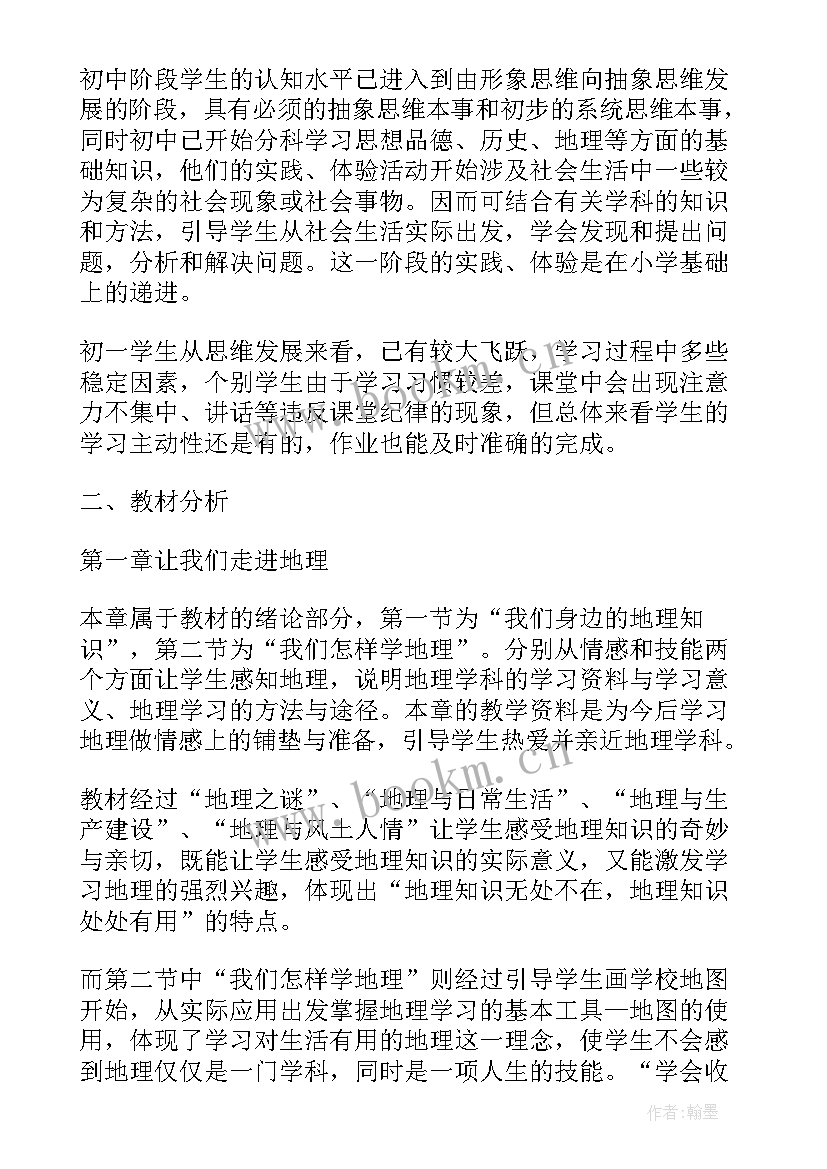 七年级生物教学计划和教学进度(汇总7篇)