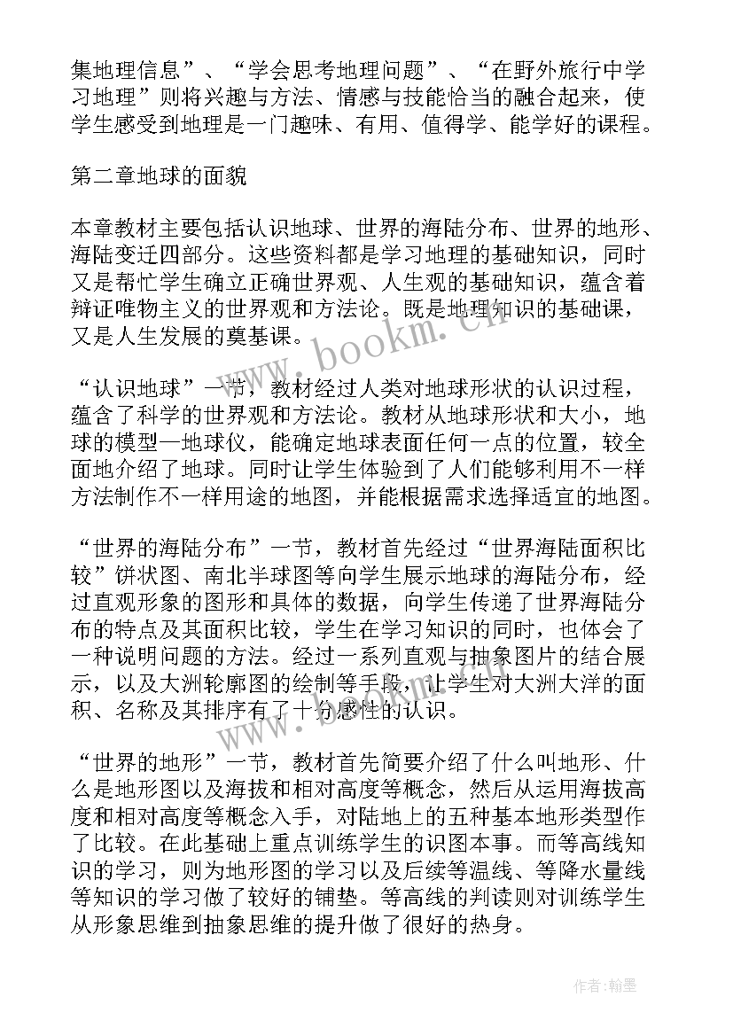 七年级生物教学计划和教学进度(汇总7篇)