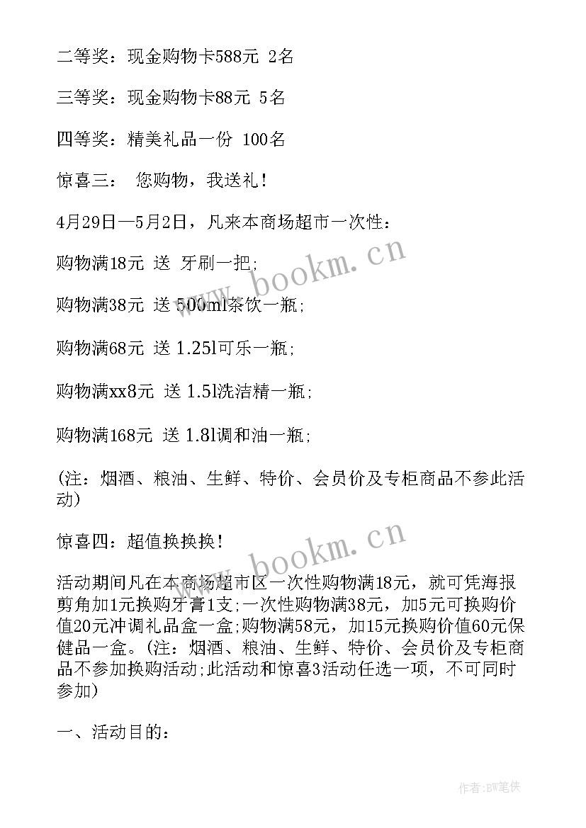 2023年超市中秋国庆活动方案设计 国庆节超市活动方案(实用5篇)