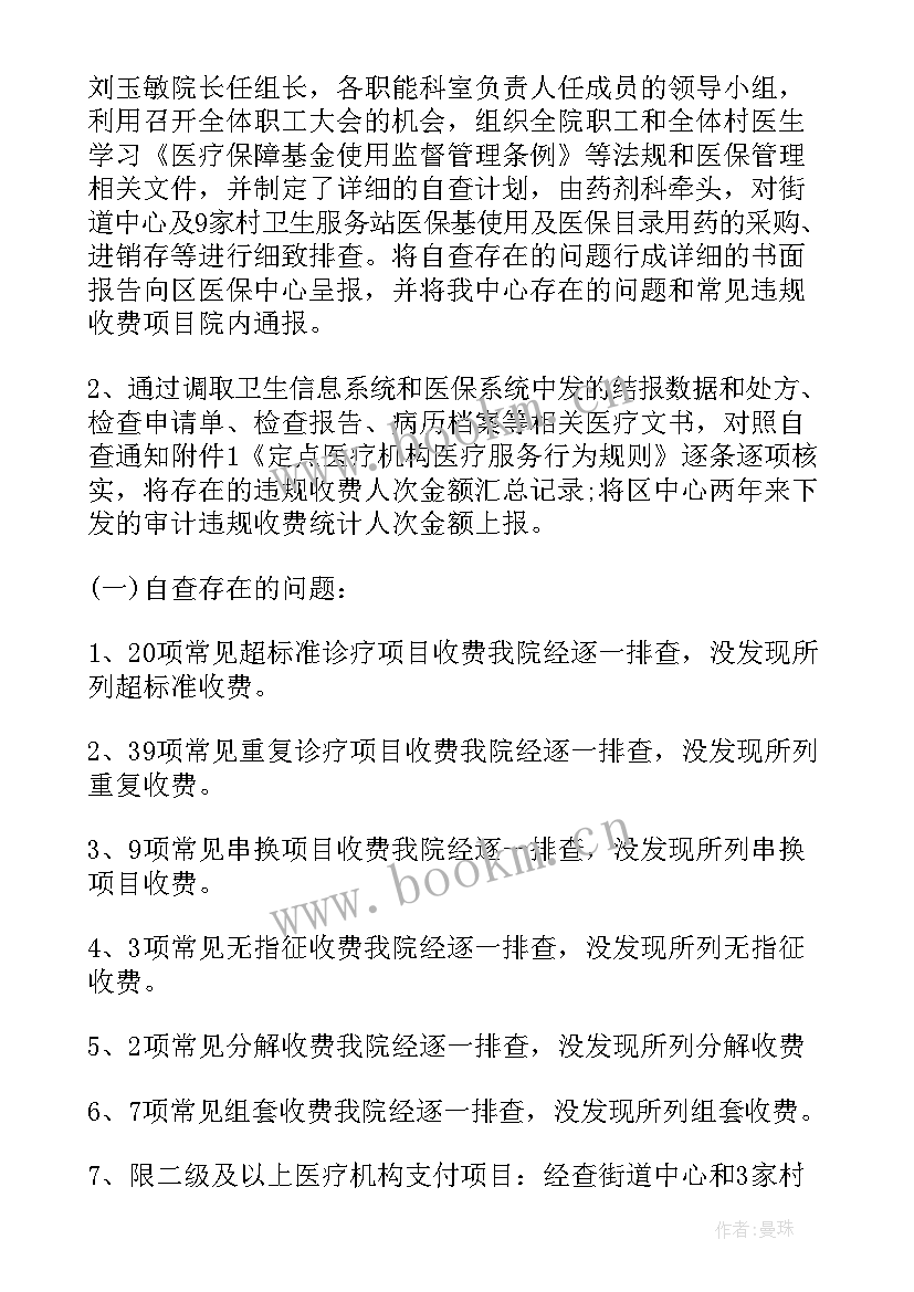 2023年安保人员自查自纠报告 医务人员自查自纠报告(精选5篇)