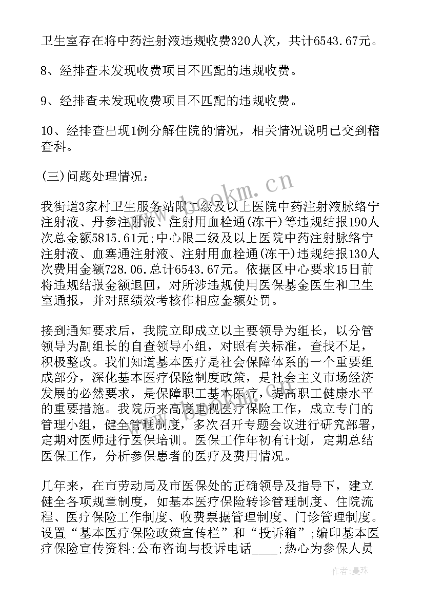 2023年安保人员自查自纠报告 医务人员自查自纠报告(精选5篇)