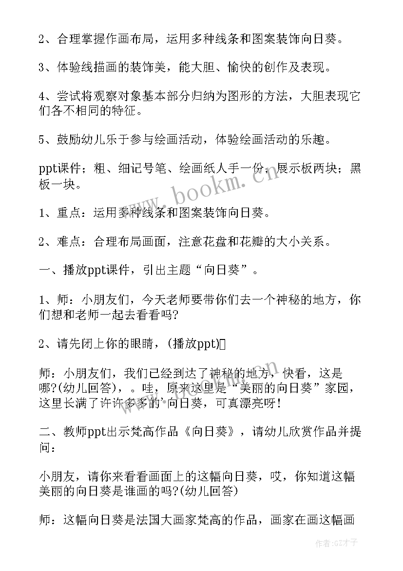 向日葵教学反思美术 向日葵教学反思(实用5篇)