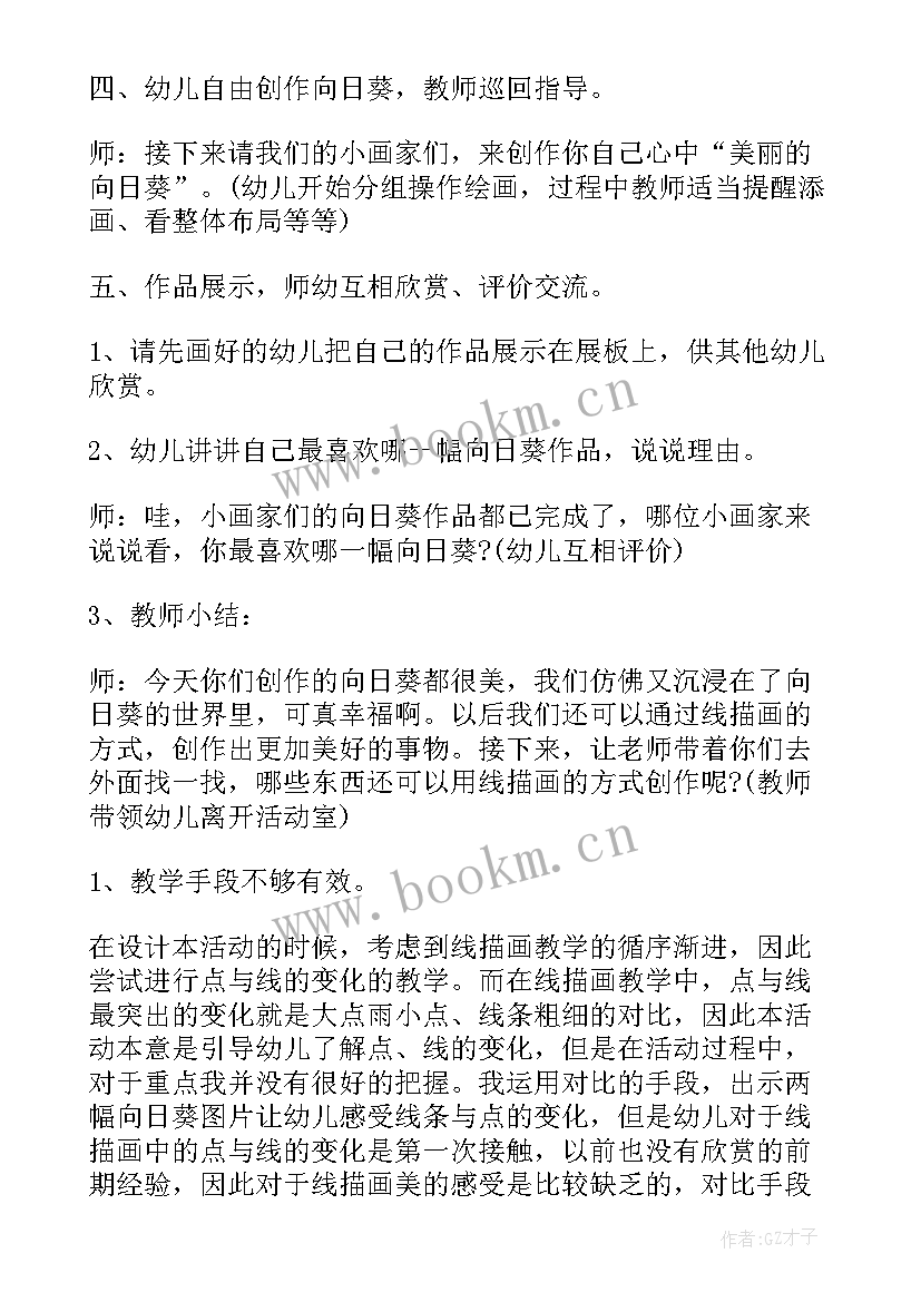 向日葵教学反思美术 向日葵教学反思(实用5篇)