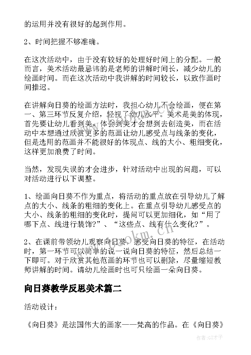 向日葵教学反思美术 向日葵教学反思(实用5篇)