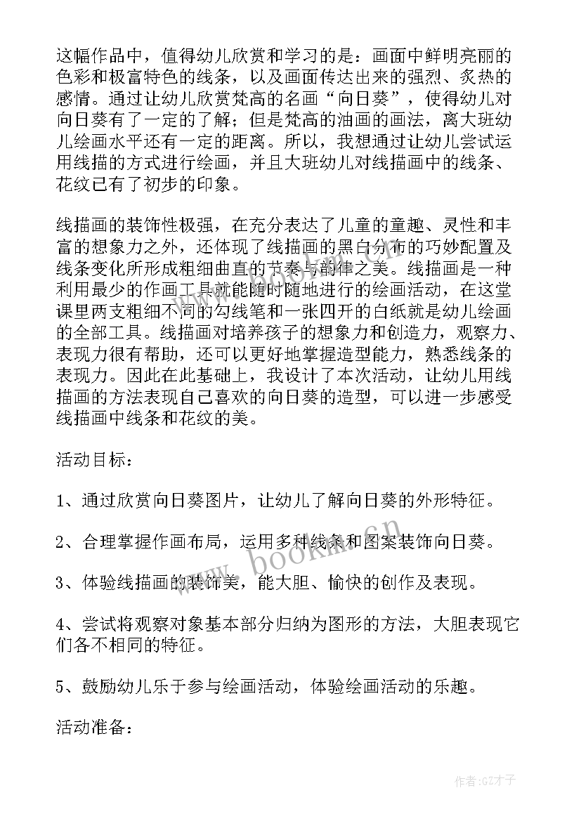 向日葵教学反思美术 向日葵教学反思(实用5篇)