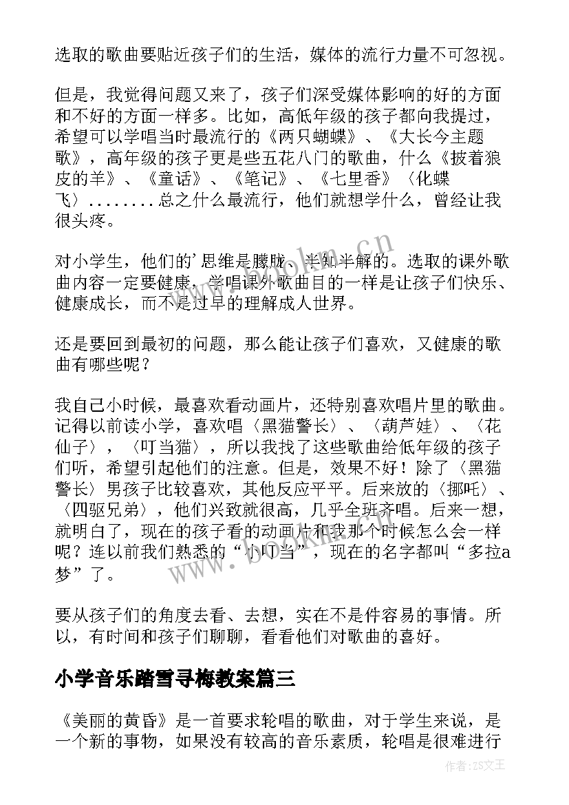 最新小学音乐踏雪寻梅教案(模板10篇)