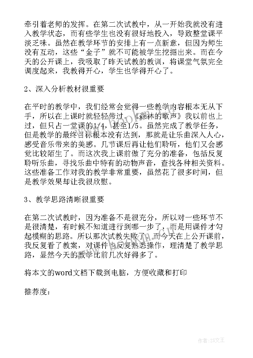 最新小学音乐踏雪寻梅教案(模板10篇)