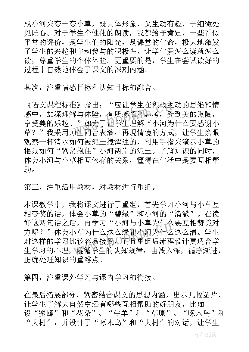 2023年小河与青草教案 小河青草教学反思(优质5篇)